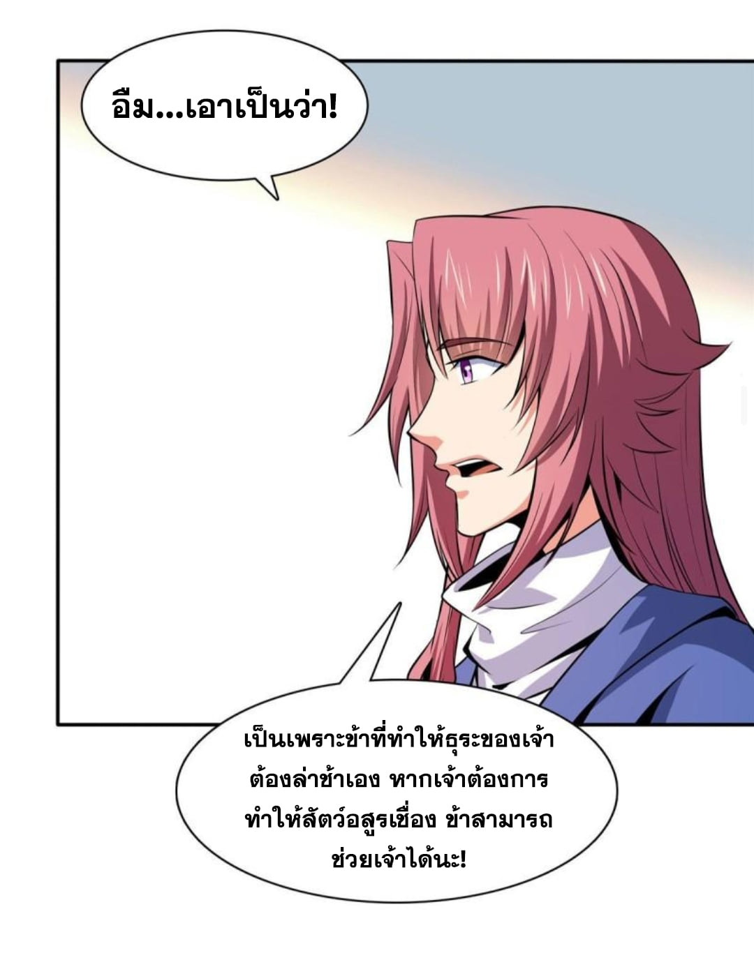 Library Of Heaven's Path ตอนที่ 139 หน้า 15