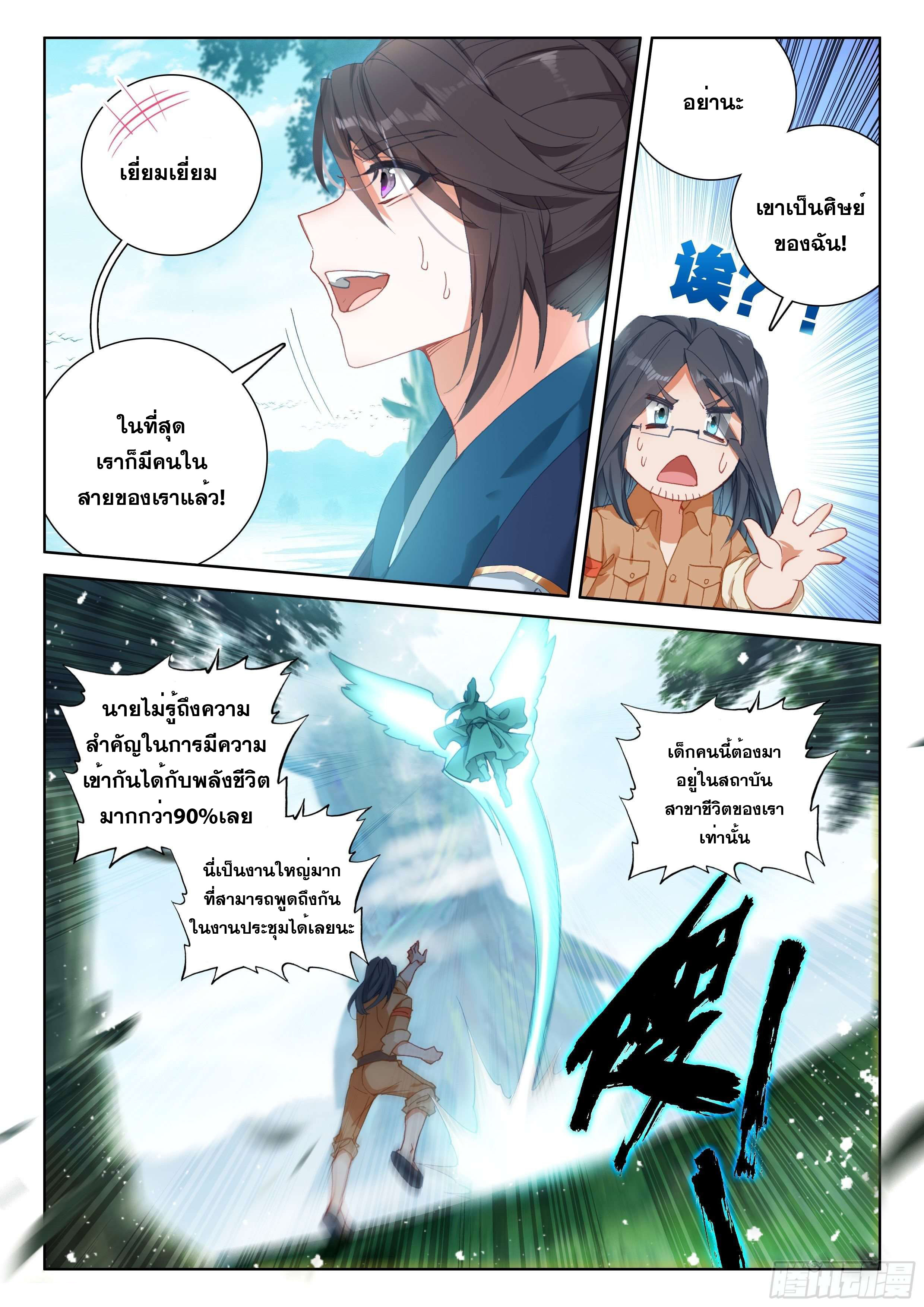 Soul Land IV – The Ultimate Combat มหาศึกการต่อสู้ ตอนที่ 66 หน้า 16