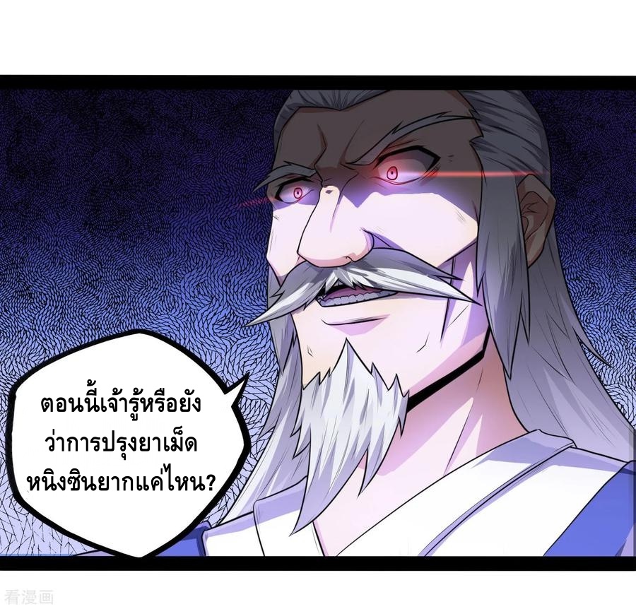 เหยียบย่ำแม่น้ำอมตะ ตอนที่ 44 หน้า 3