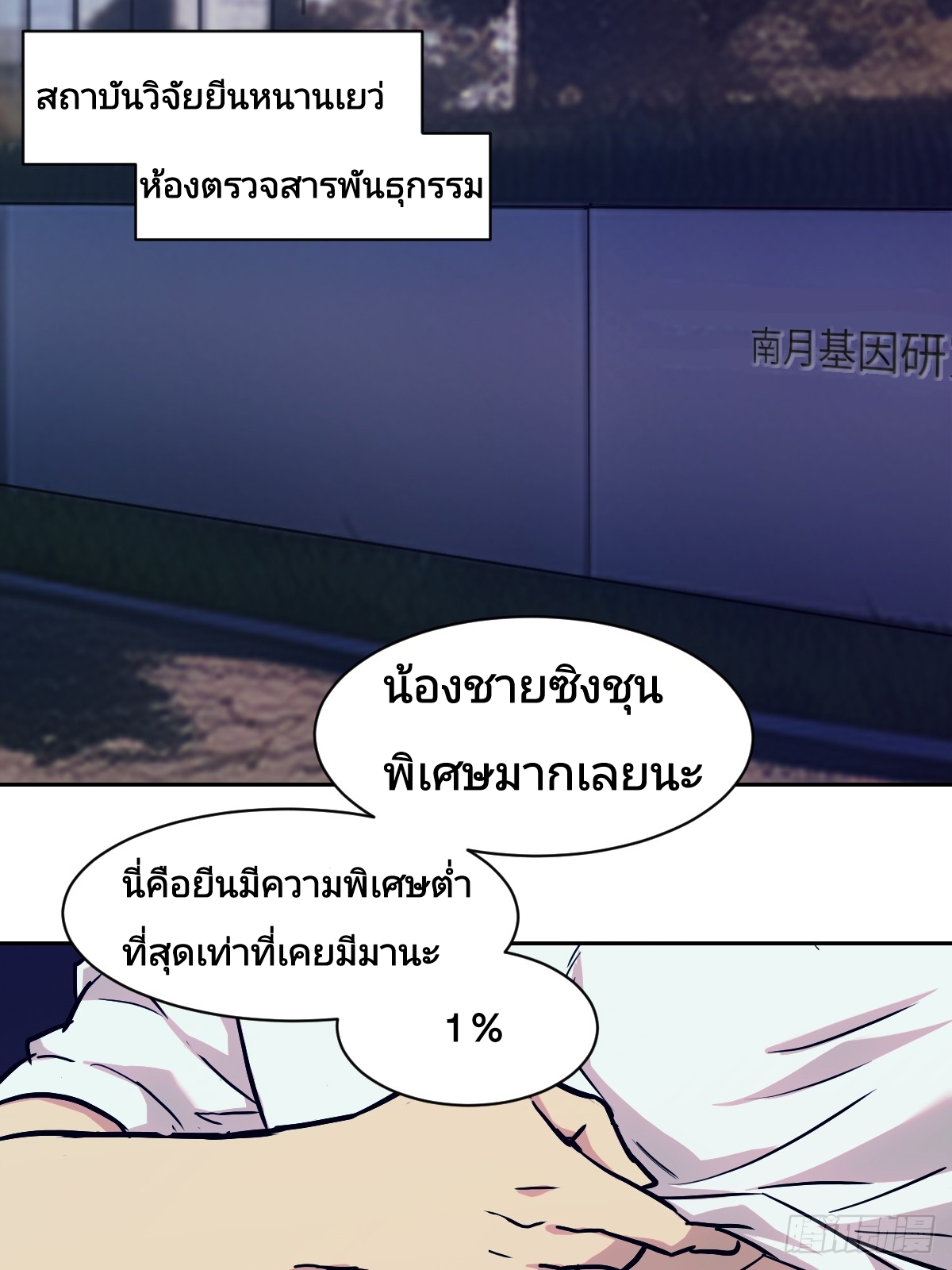 Left Handed Mutation แขนซ้ายของฉันเกิดการกลายพันธุ์ ตอนที่ 5 หน้า 2