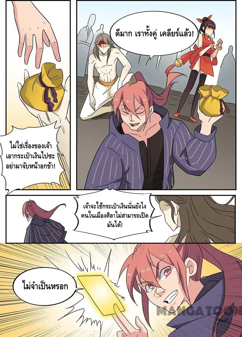 god of war ตอนที่ 58 หน้า 6