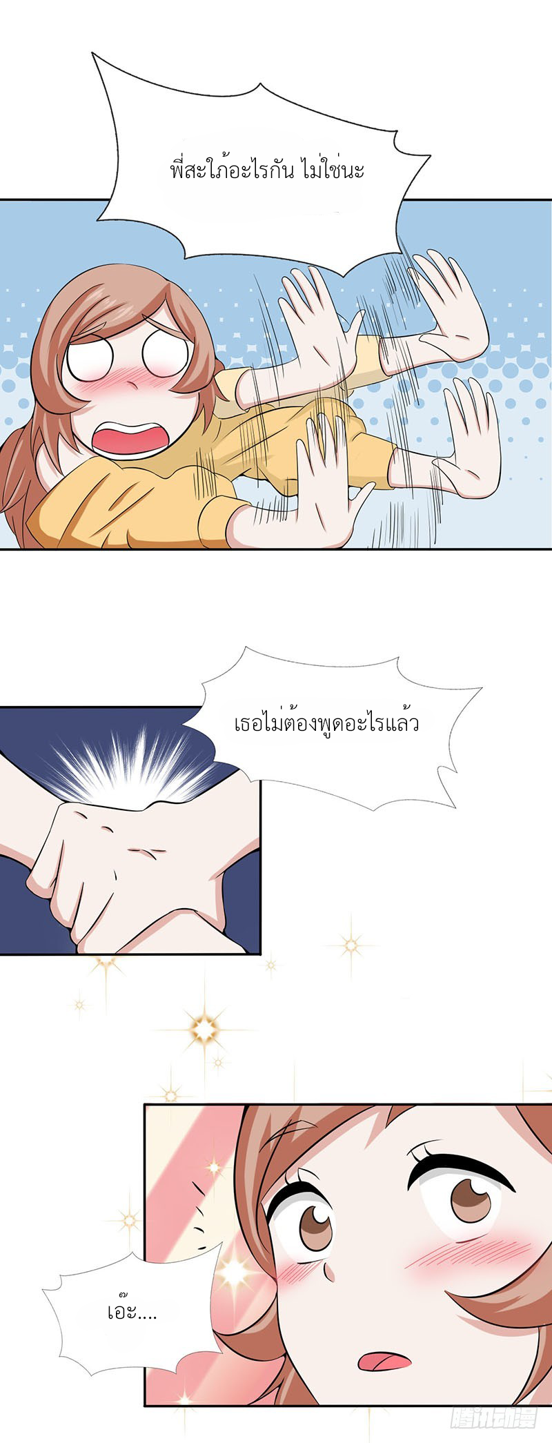 Abrí las puertas de el infierno ข้าเปิดแดนยมโลก ตอนที่ 8 หน้า 8