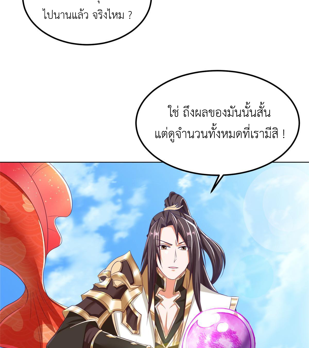 (ชนจีน) Dragon Master (จูหมิง นักรบเซียนมังกร) ตอนที่ 151 หน้า 38