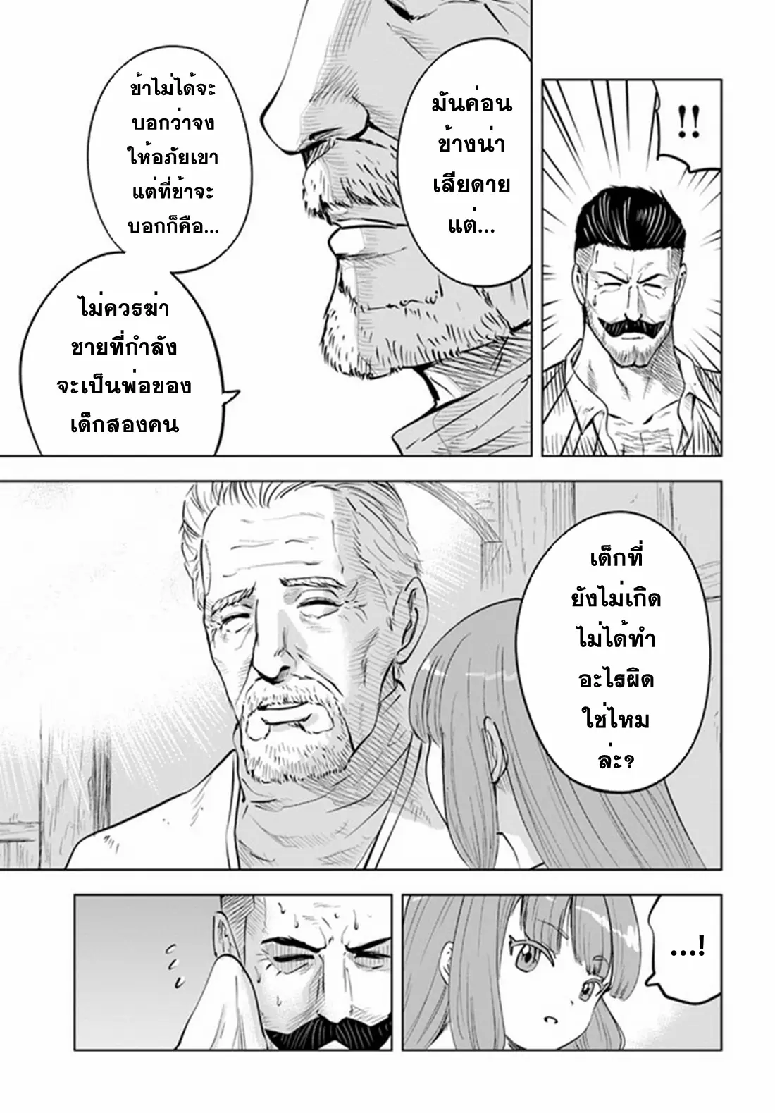 Road to the Kingdom Slave Swordsman the Rise of Heroes ตอนที่ 50 หน้า 27