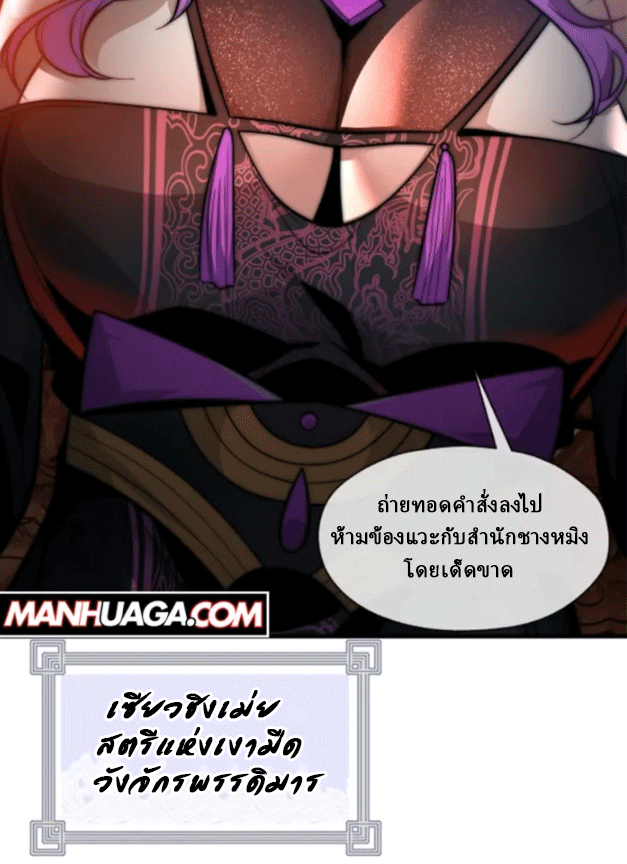 จอมมารสุดแกร่ง ล้างแค้นศิษย์ทรยศ ตอนที่ 68 หน้า 39