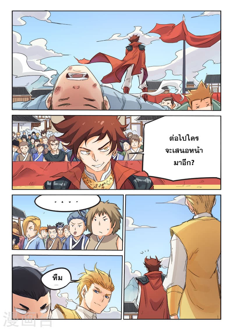 Star Martial God Techniquer ตอนที่ 95 หน้า 4
