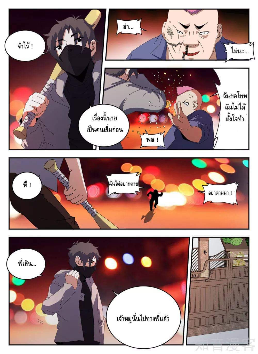 Xie wen dong ตอนที่ 56 หน้า 8