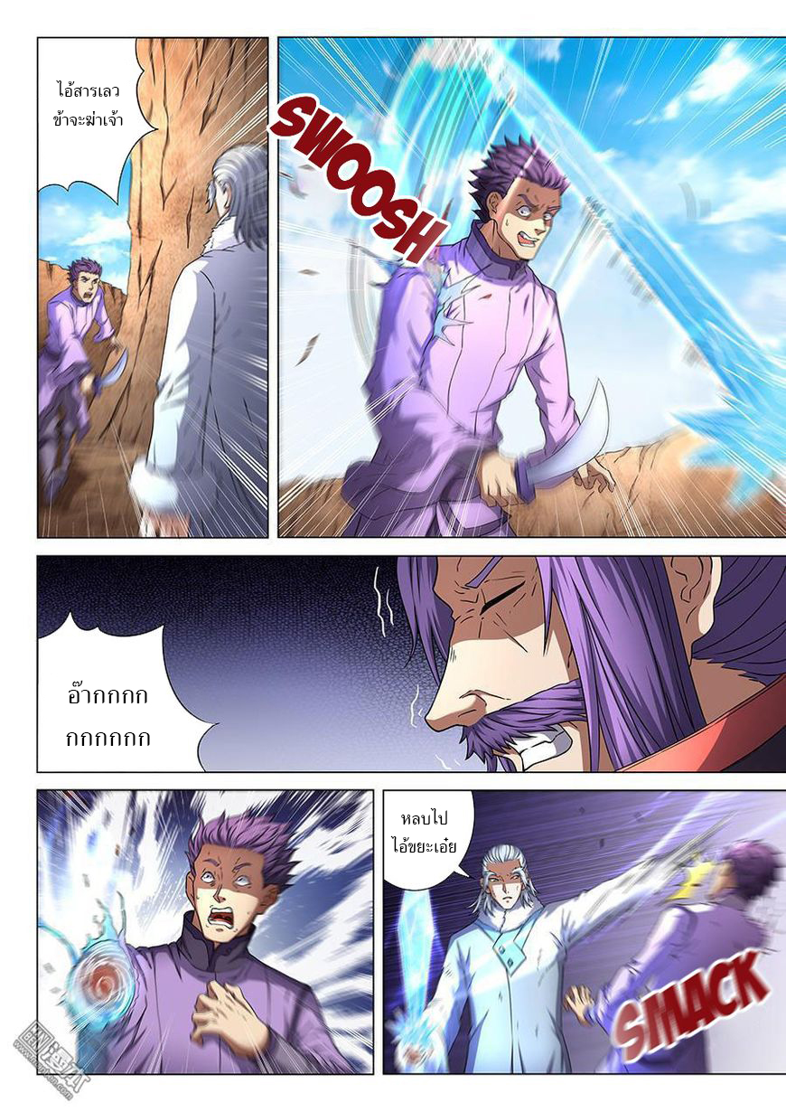 God of Martial Arts ตอนที่ 47 หน้า 11