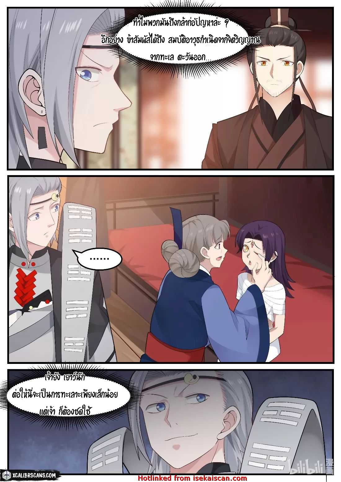 dragon throne ตอนที่ 5 หน้า 11