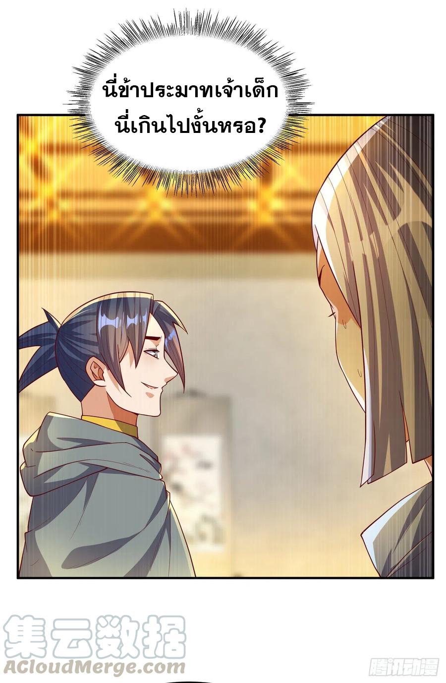 Wu ni ตอนที่ 122 หน้า 11