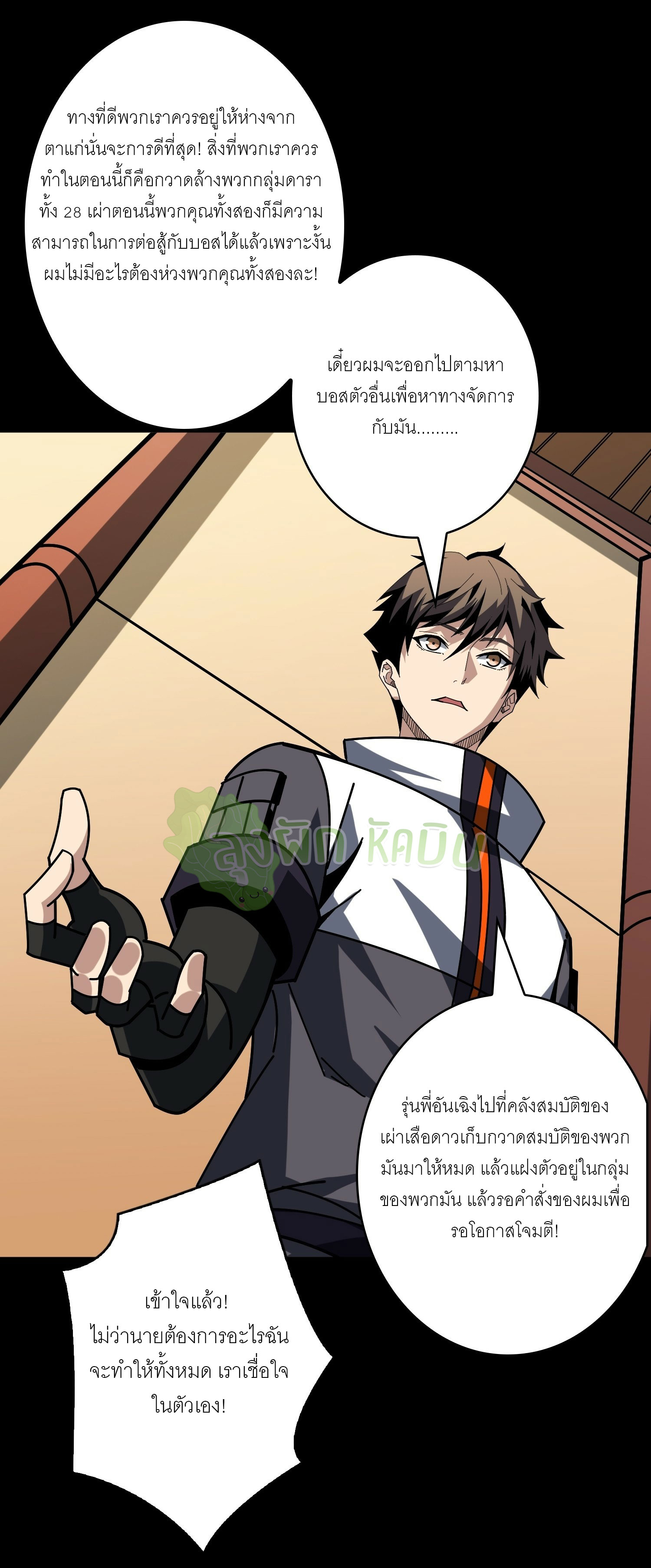 (ชนจีน) IT STARTS WITH A KINGPIN ACCOUNT - จุติจอมราชัน ตอนที่ 430 หน้า 40