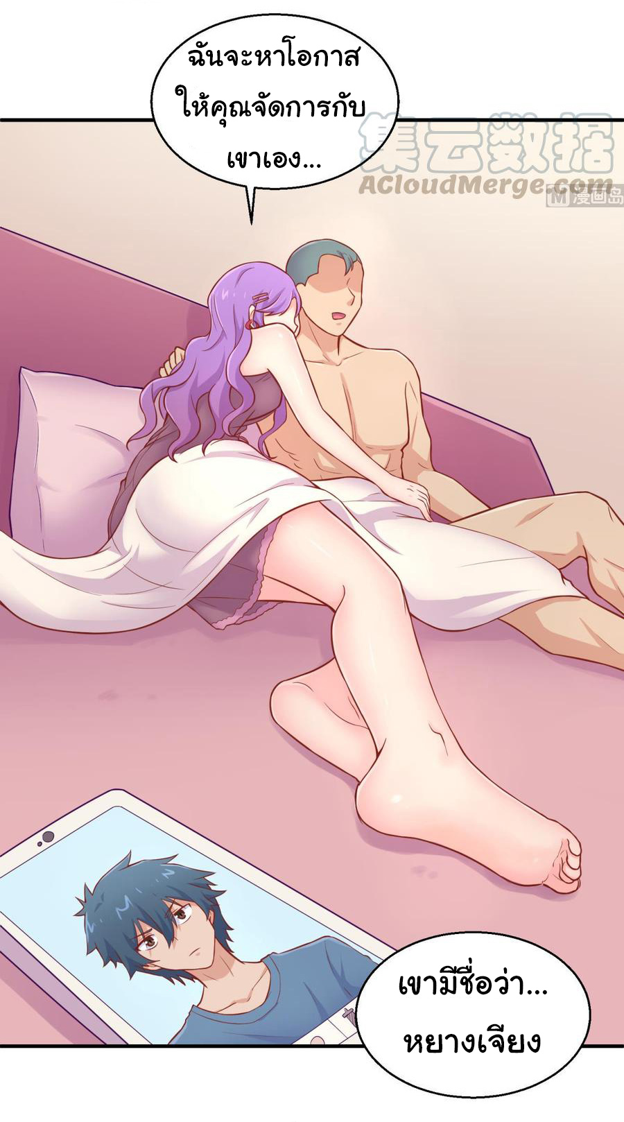 เทพเซียนหมอ ของยัยเทพธิดา ตอนที่ 76 หน้า 19