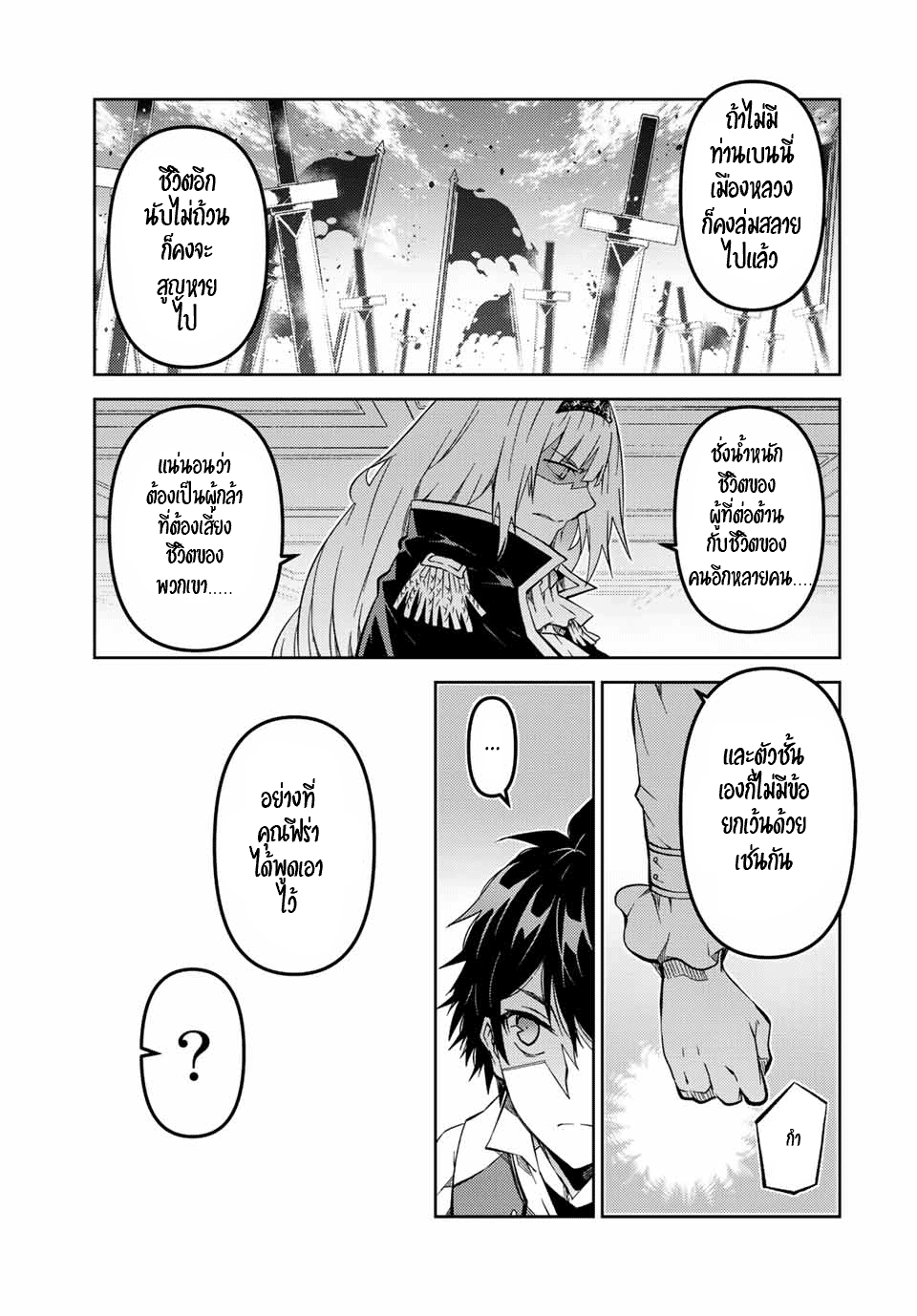 FUGUUSHOKU “KAJISHI” DAKEDO SAIKYOU DESU อาชีพสุดอ่อน(ช่างตีเหล็ก)แต่โคตรโกง ตอนที่ 145 หน้า 8