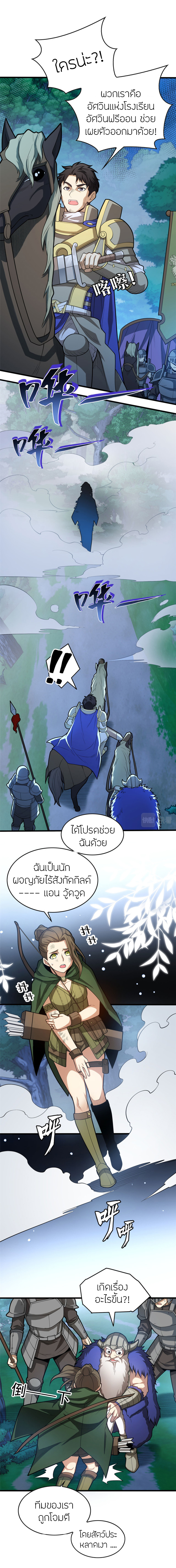 การกลับชาติมาเกิดของมังกร ตอนที่ 14 หน้า 8