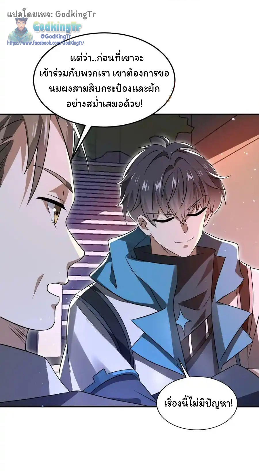 ระบบห้วงมิติกับการกักตุนเนื้อหมู 1 หมื่นตันก่อนวันสิ้นโลก ตอนที่ 109 หน้า 11