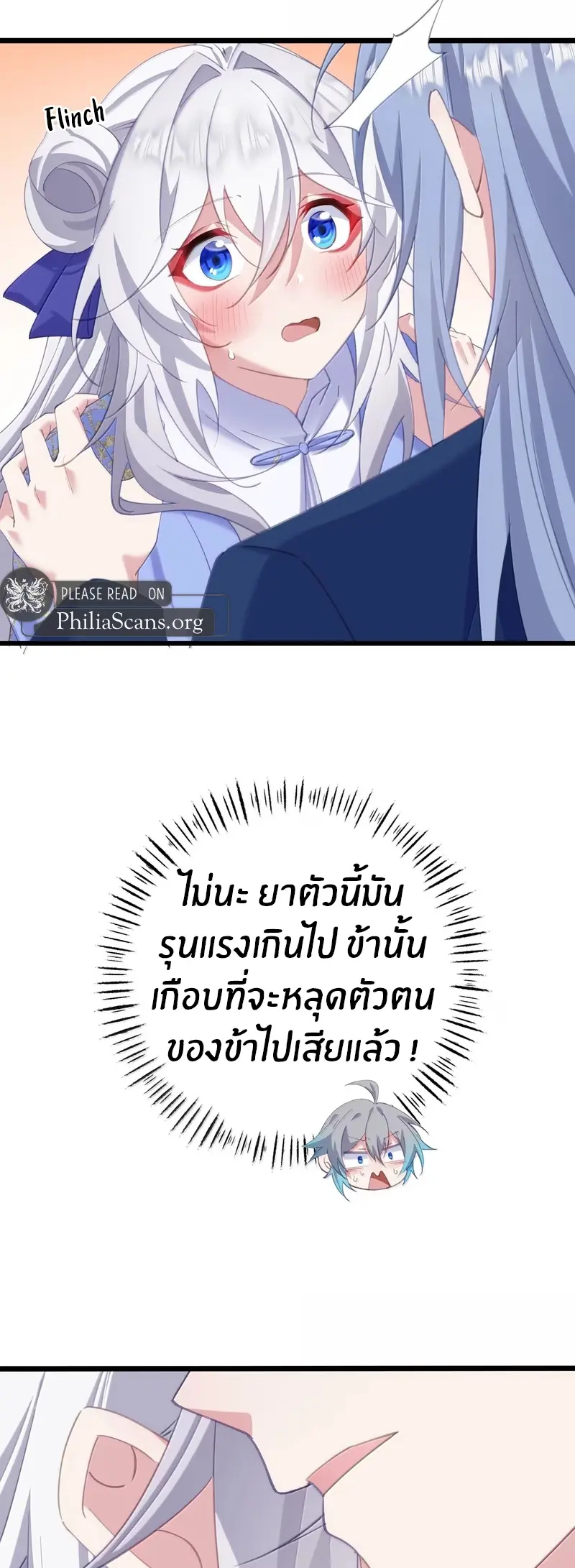 Crash into the body of the emperor's daughter ตอนที่ 59 หน้า 22