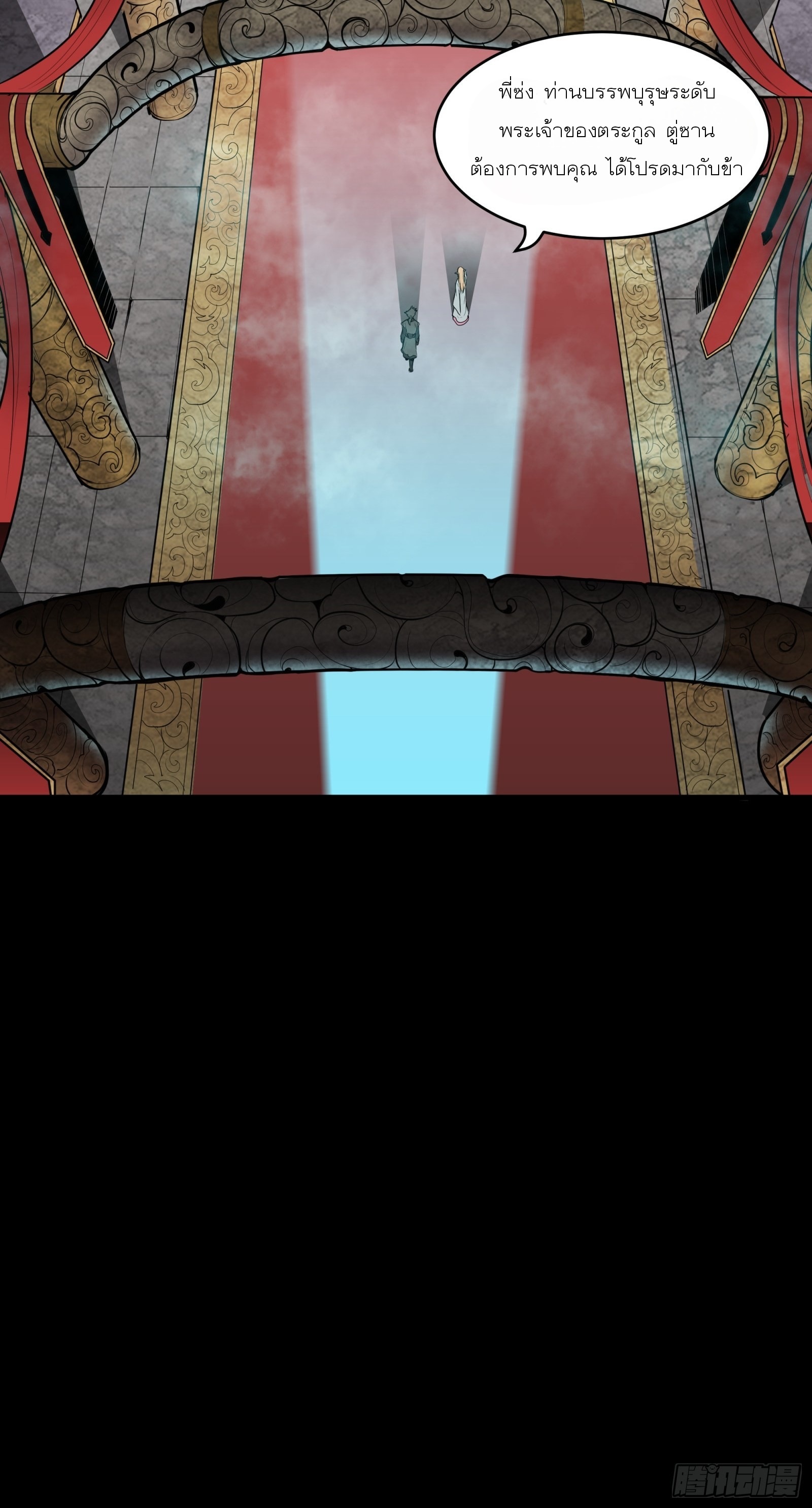 Legend of Star Genera ชนจีน ตอนที่ 65 หน้า 40