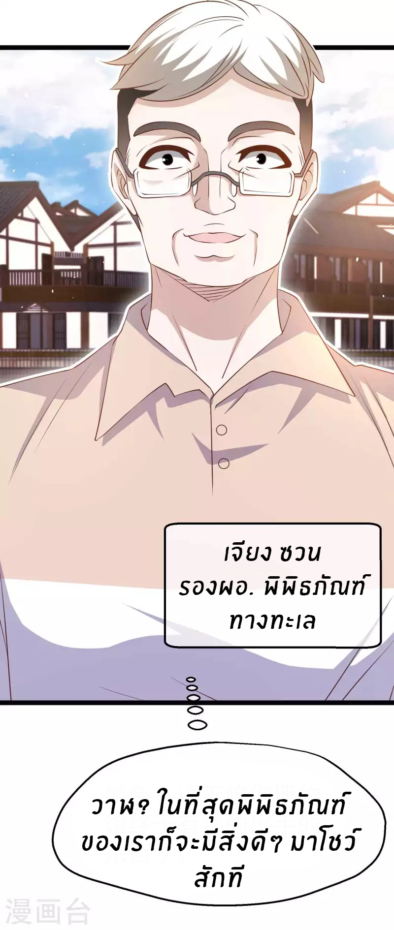 God Fisherman ตอนที่ 234 หน้า 19