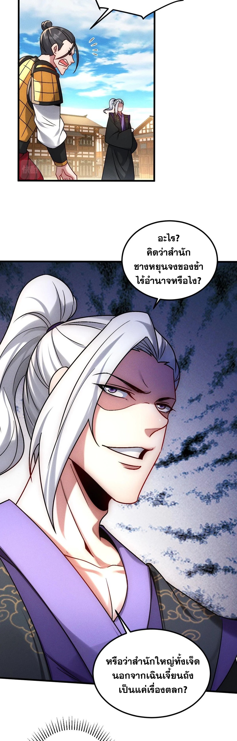 ข้ามีระบบที่สามารถอัญเชิญเทพและปีศาจได้ ตอนที่ 53 หน้า 25