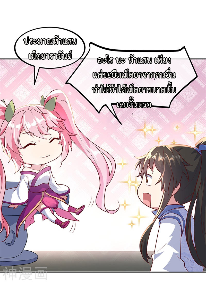 peerless battle spirit ตอนที่ 168 หน้า 21