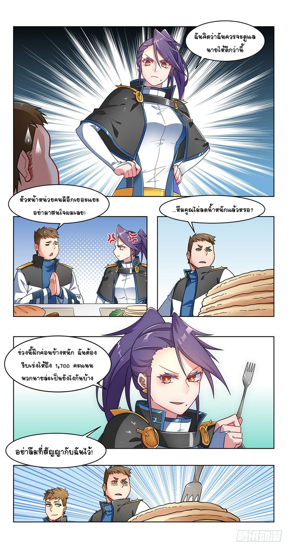 Future Break Point ตอนที่ 23 หน้า 15