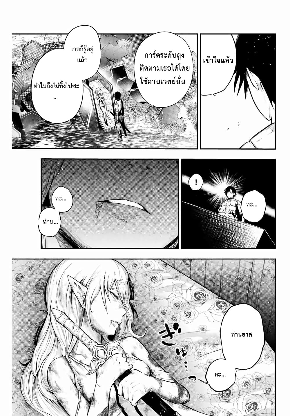 Dorei Tensei Sono Dorei Saikyou no Moto Ouji ni Tsuki ตอนที่ 18 หน้า 15