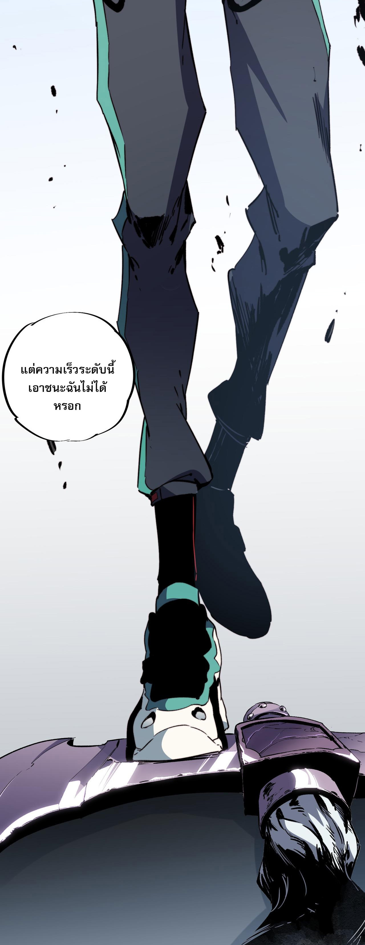 ฉันคือผู้เล่นไร้อาชีพที่สังหารเหล่าเทพ ตอนที่ 68 หน้า 39