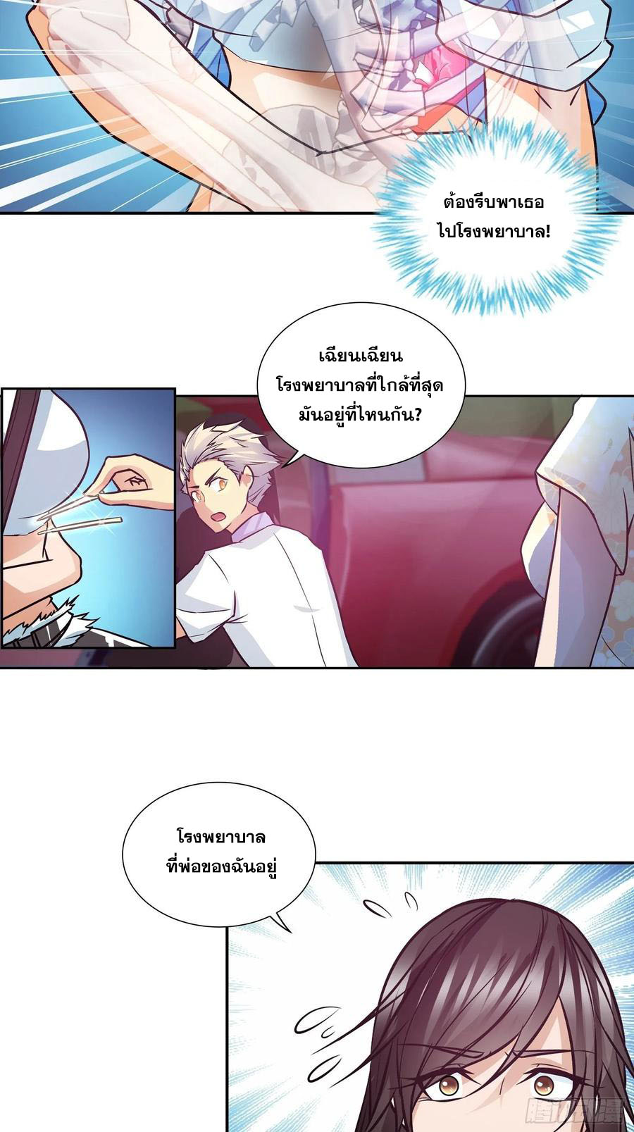 ฉันนี้แหละ คือเทพหมอที่แท้จริง ตอนที่ 86 หน้า 4