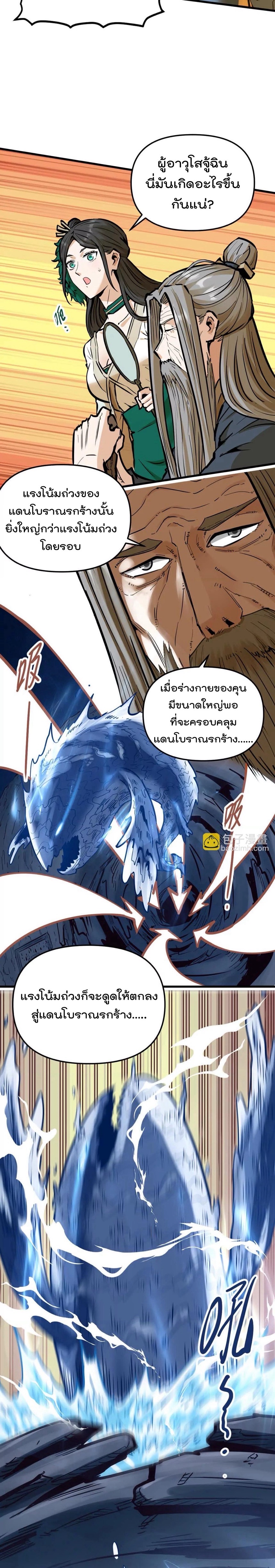 ระบบนิกายที่แข็งแกร่งที่สุด ตอนที่ 59 หน้า 7