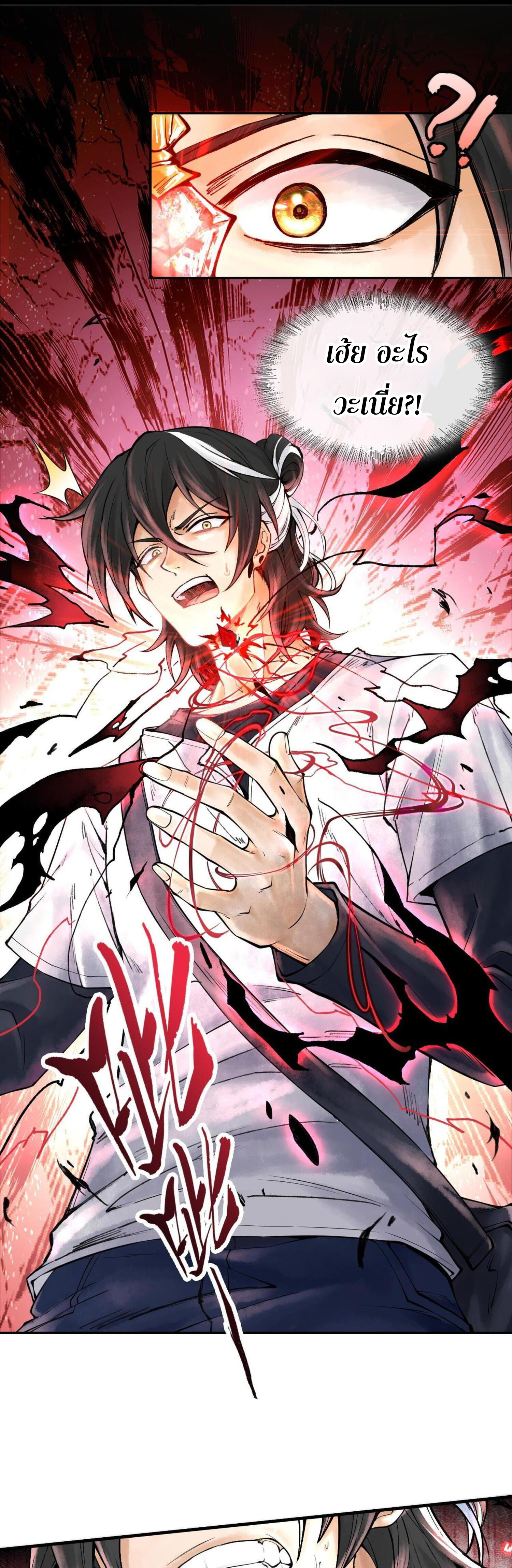 ปรามาสแห่งเทพ ตอนที่ 2 หน้า 29