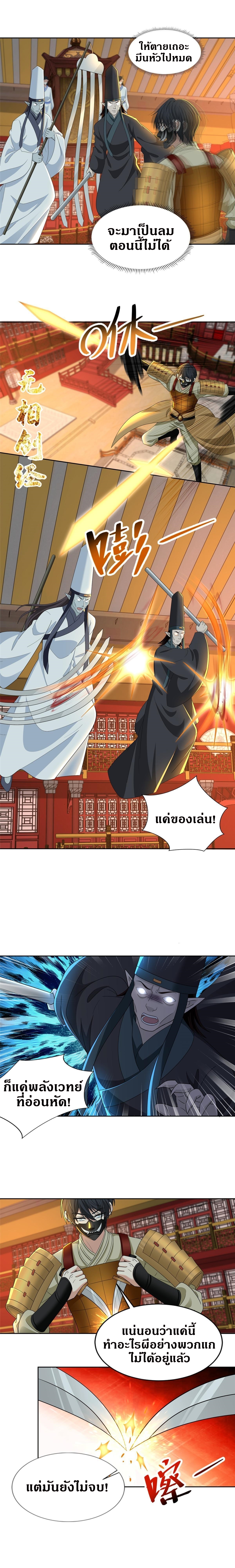 บุรุษไปรษณีย์ไม่จำกัด ตอนที่ 297 หน้า 4