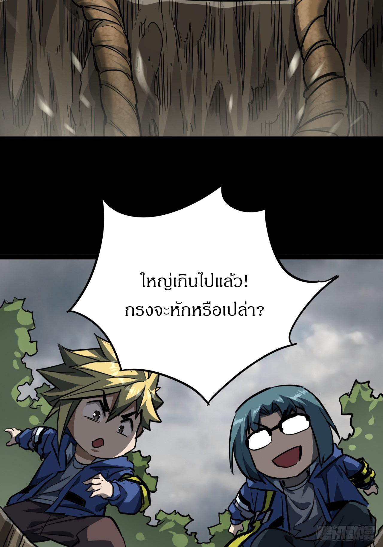 ผมโหดที่สุดในเกมนี้นะครับ ตอนที่ 26 หน้า 15