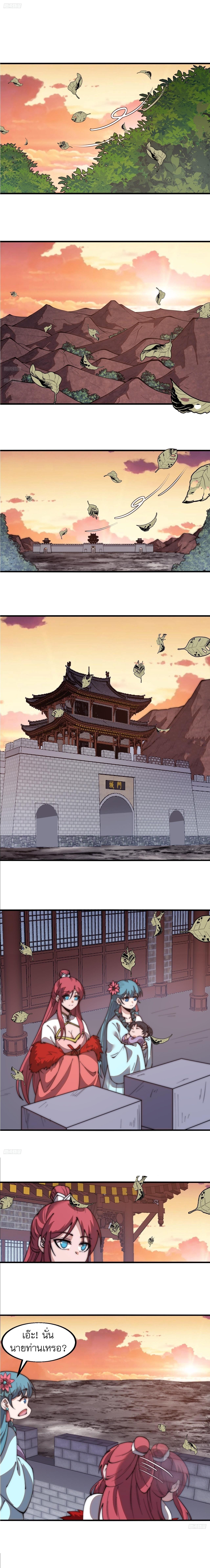Starting a Mountain ตอนที่ 598 หน้า 2