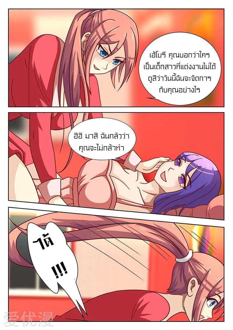 Special Agent Dragon Soul ตอนที่ 32 หน้า 8