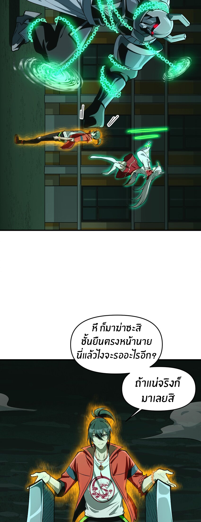 During the live broadcast, I proposed to the female ghost - she really agreed?! ตอนที่ 20 หน้า 23