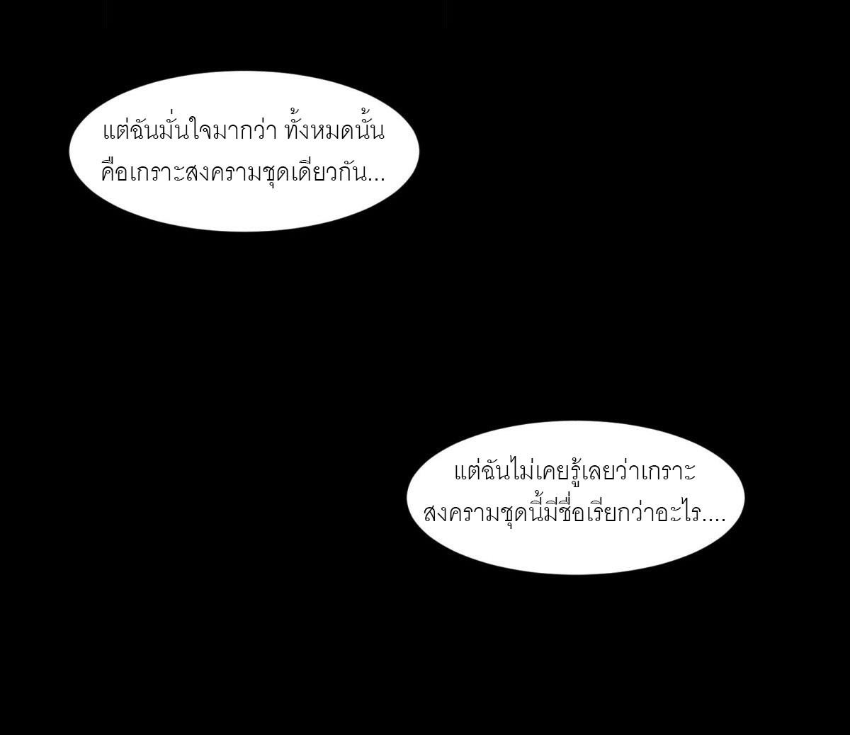 พันธสัญญาสงครามเหล็ก ตอนที่ 2 หน้า 25