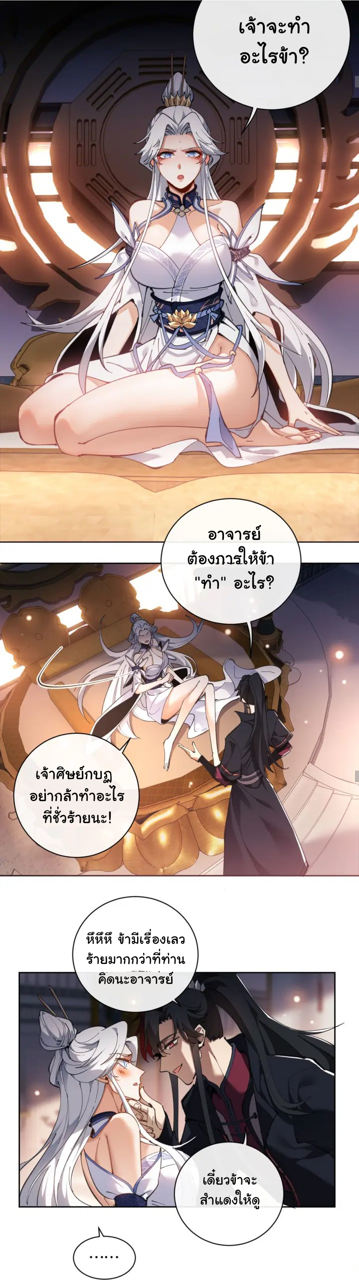 Devious Son Of Heaven ตอนที่ 4 หน้า 9