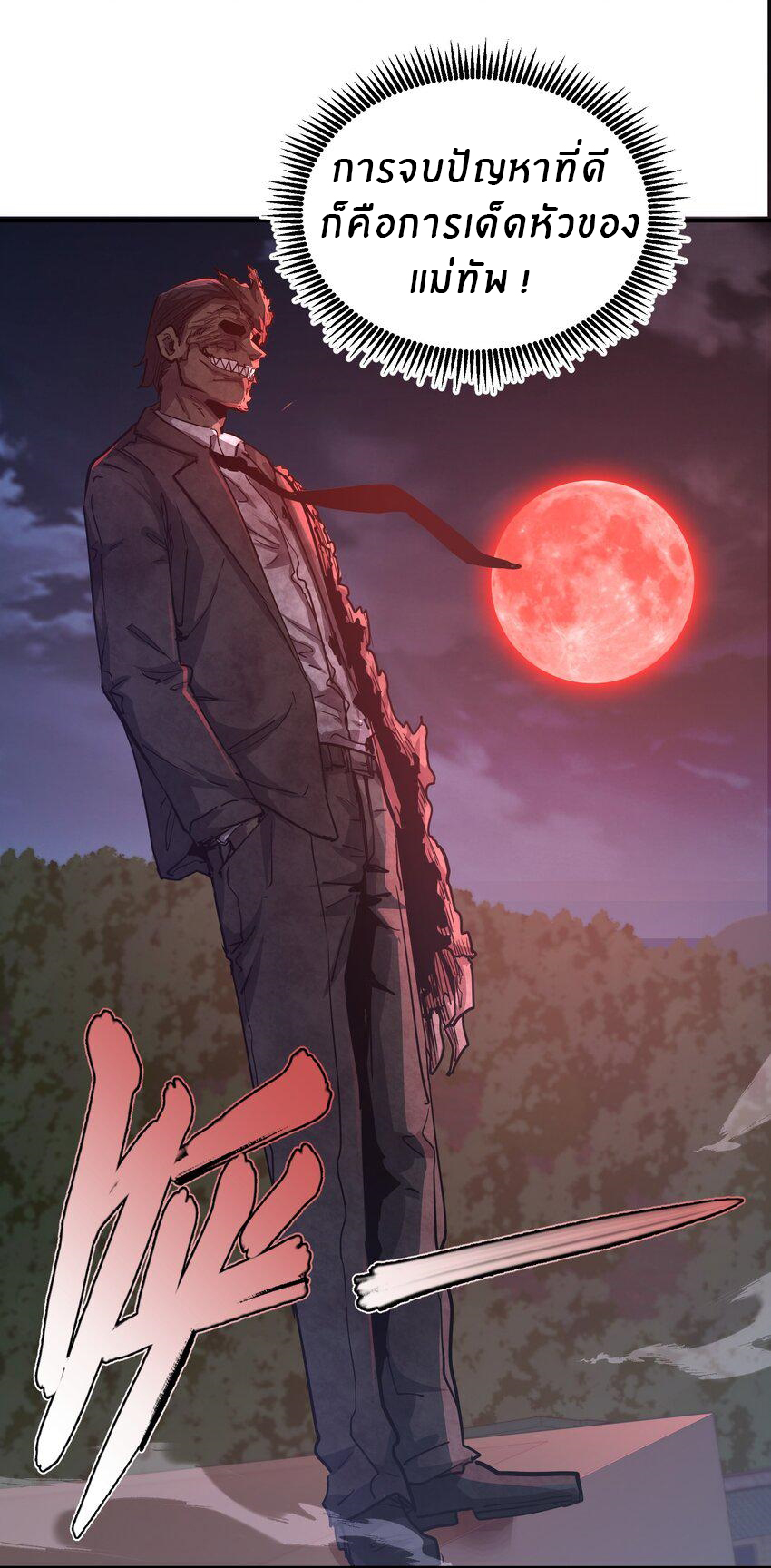 (ทันต้นฉบับ)The catastrophe of the doomsday, the rebirth of me turned the whole family into a boss! ตอนที่ 12 หน้า 21