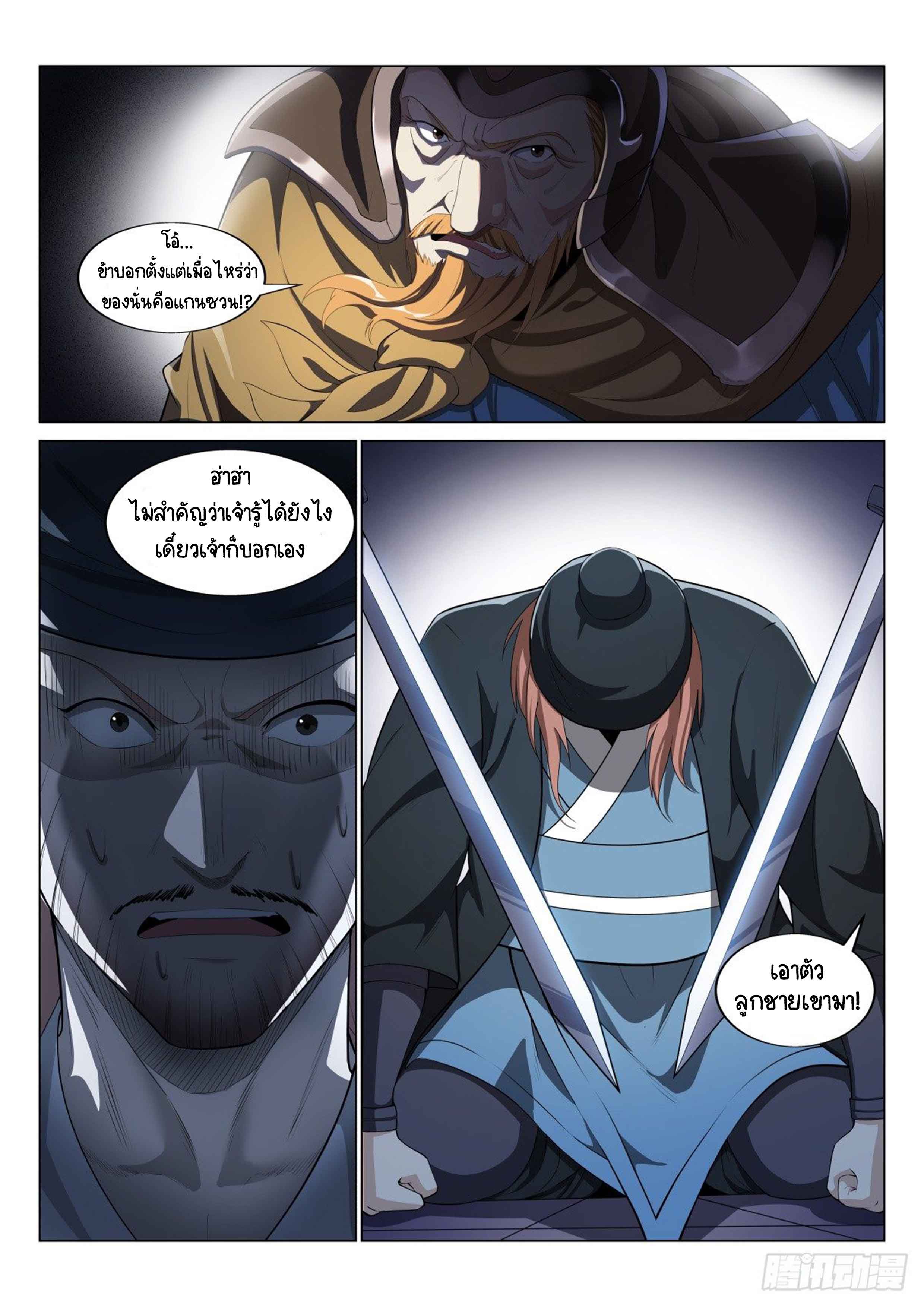 Otherworldly Evil Monarch ตอนที่ 19 หน้า 11