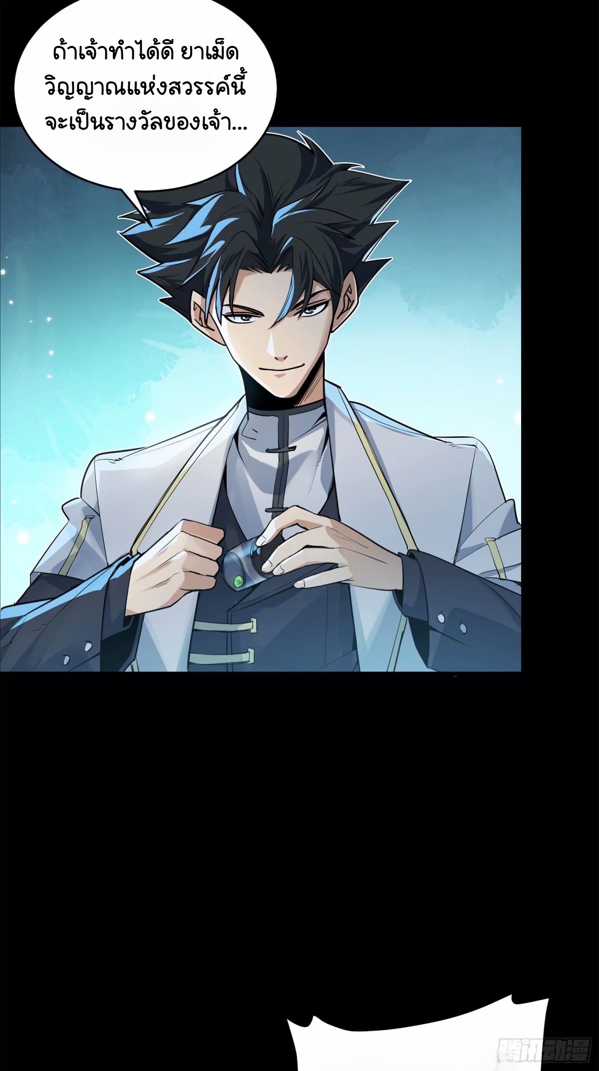 Legend of Star Genera ชนจีน ตอนที่ 109 หน้า 27