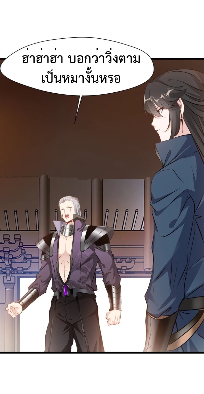 ปรมาจารย์ที่แข็งแกร่งที่สุด ตอนที่ 40 หน้า 12