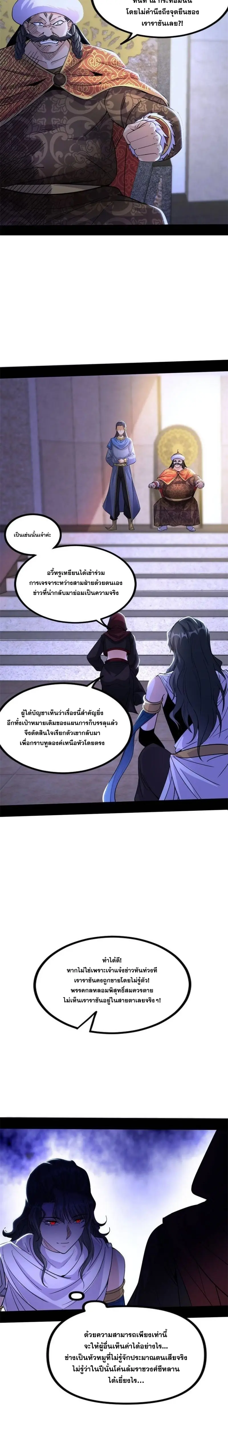 I'm an Evil God ข้าคือจักรพรรดิปีศาจ ตอนที่ 351 หน้า 5