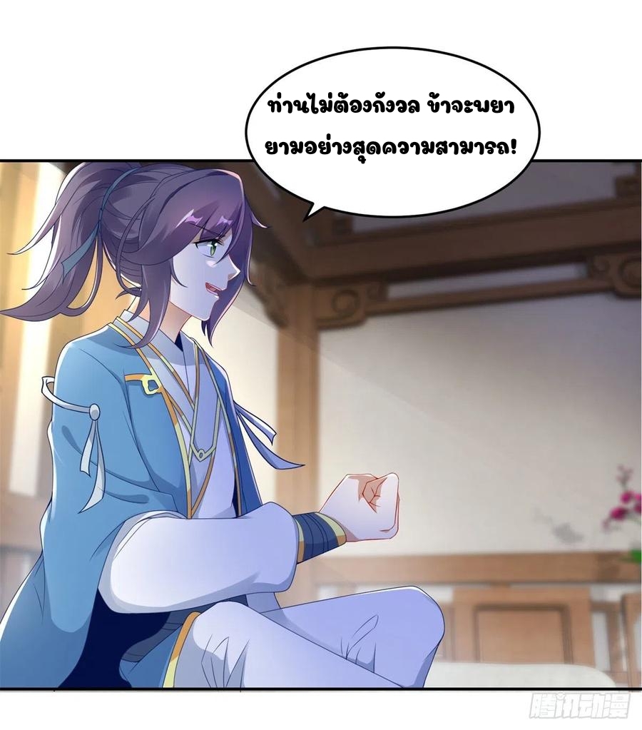 จักรพรรดิวิญญาณศักดิ์สิทธิ์ (ทันจีน) ตอนที่ 44 หน้า 8