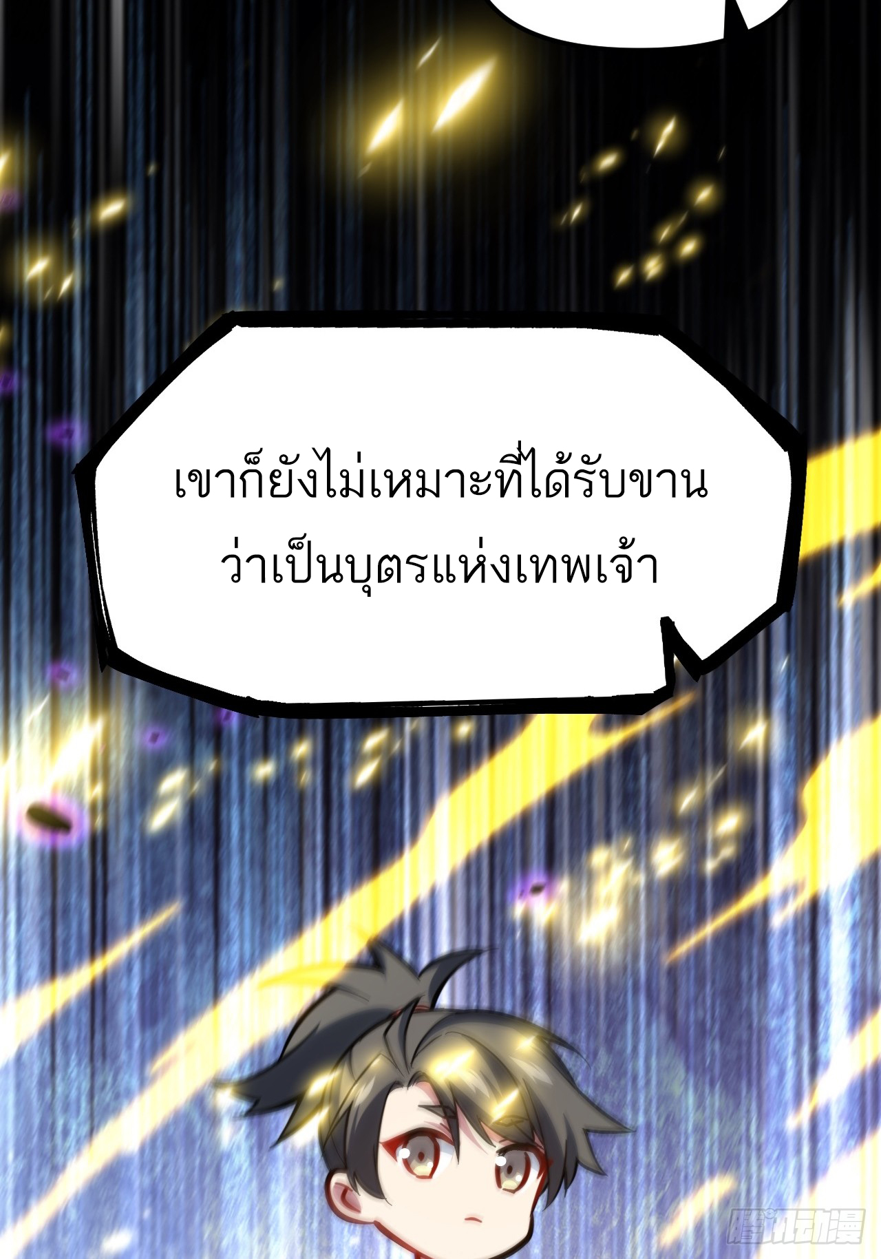 กำเนิดร่างเทวะบรรพกาล ตอนที่ 4 หน้า 41