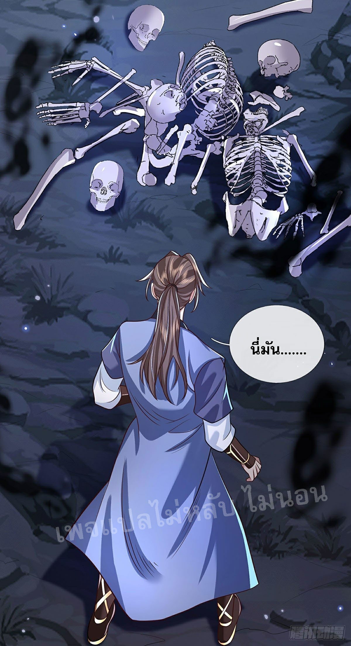 ราชันย์เทพยุทธ์มังกรผงาดฟ้า ตอนที่ 64 หน้า 12