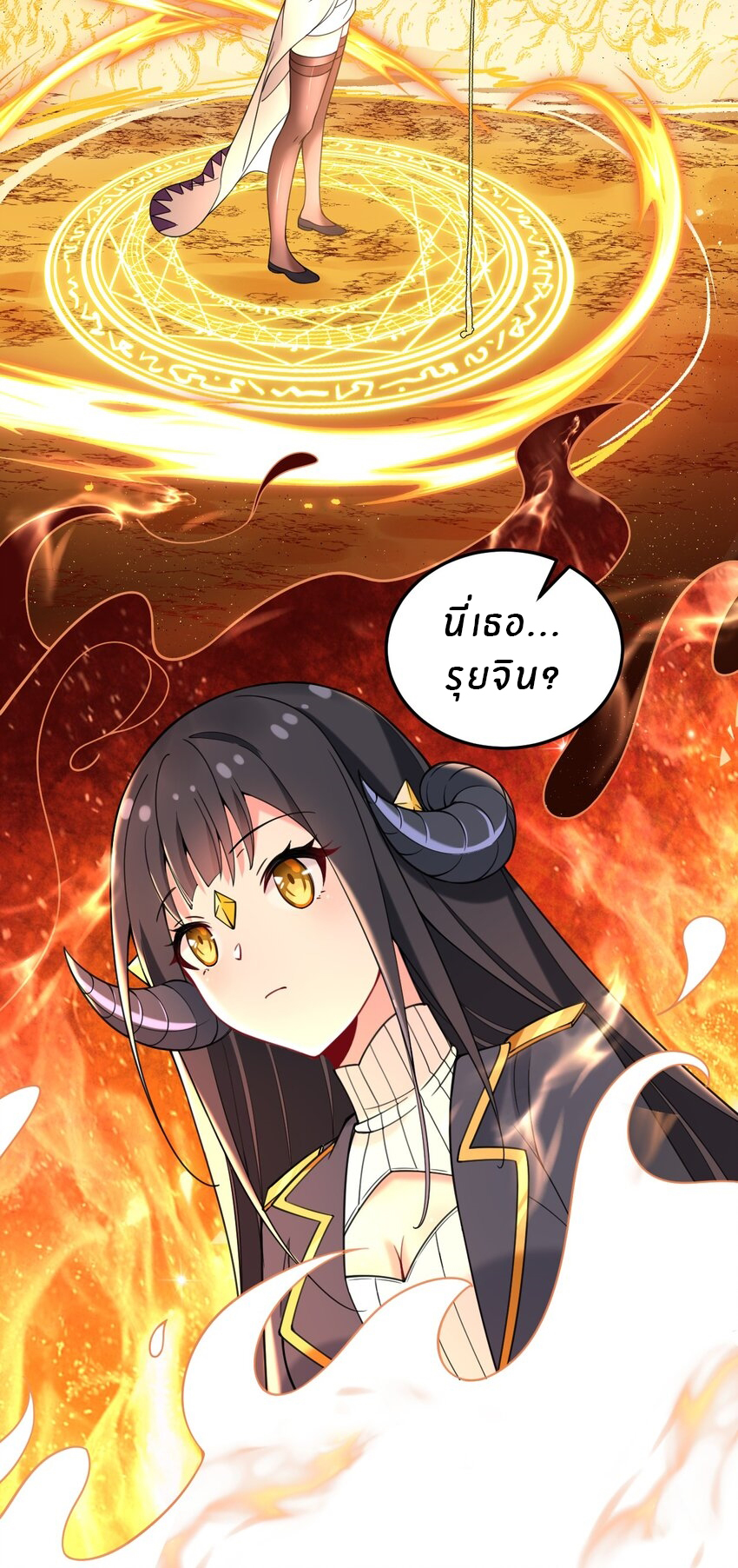 Immortal Me And Eldritch Wife ตอนที่ 33 หน้า 24