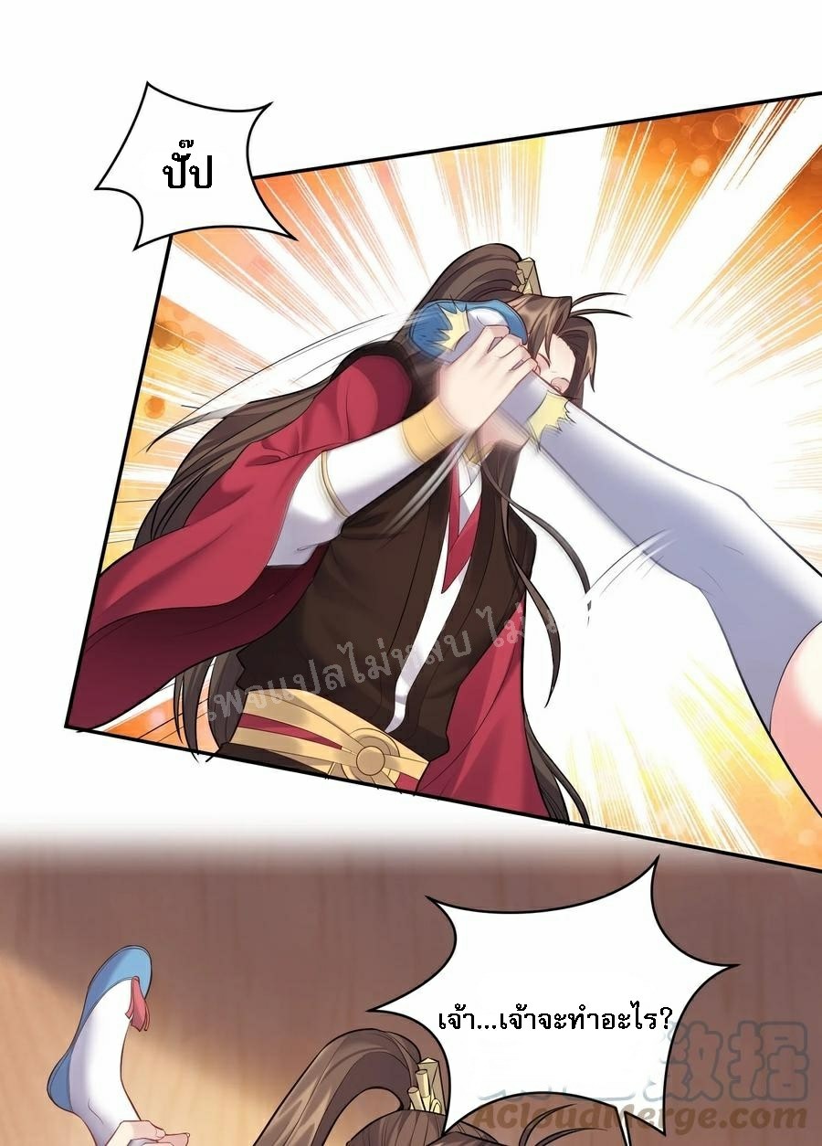 ดันเกิดใหม่เป็นสุดยอดวายร้ายหมายเลขหนึ่ง ตอนที่ 64 หน้า 17