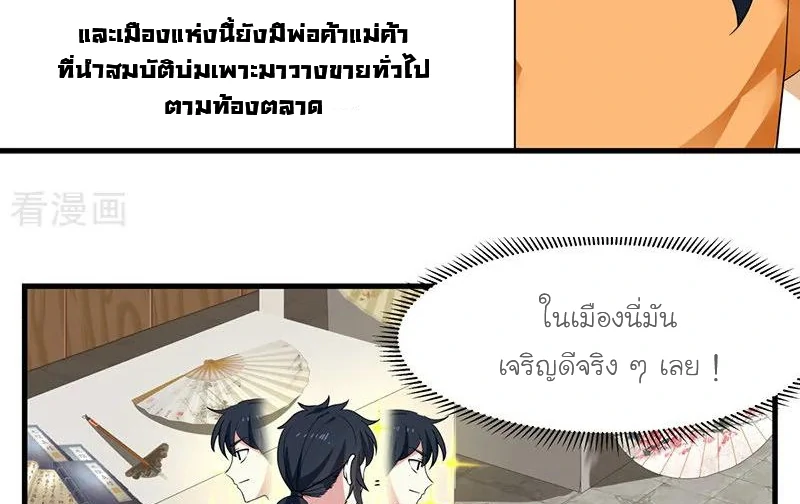 Chaos Alchemist (วิบัติการณ์เทพเซียนโอสถ) ตอนที่ 7 หน้า 35