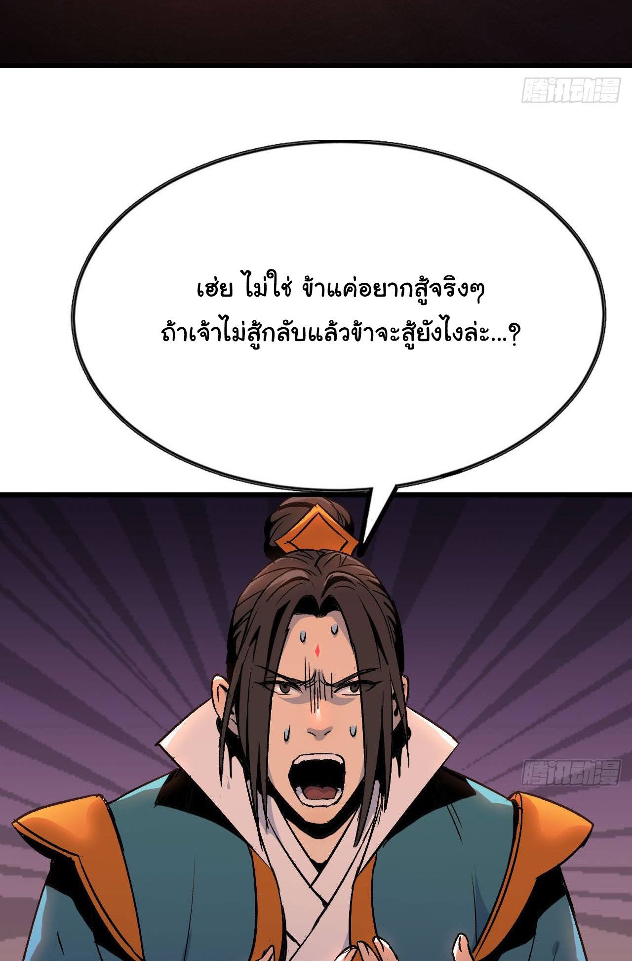 ยอดปรมาจารย์เซียน มาเปิดไอดีใหม่ในต่างโลก ตอนที่ 1 หน้า 74