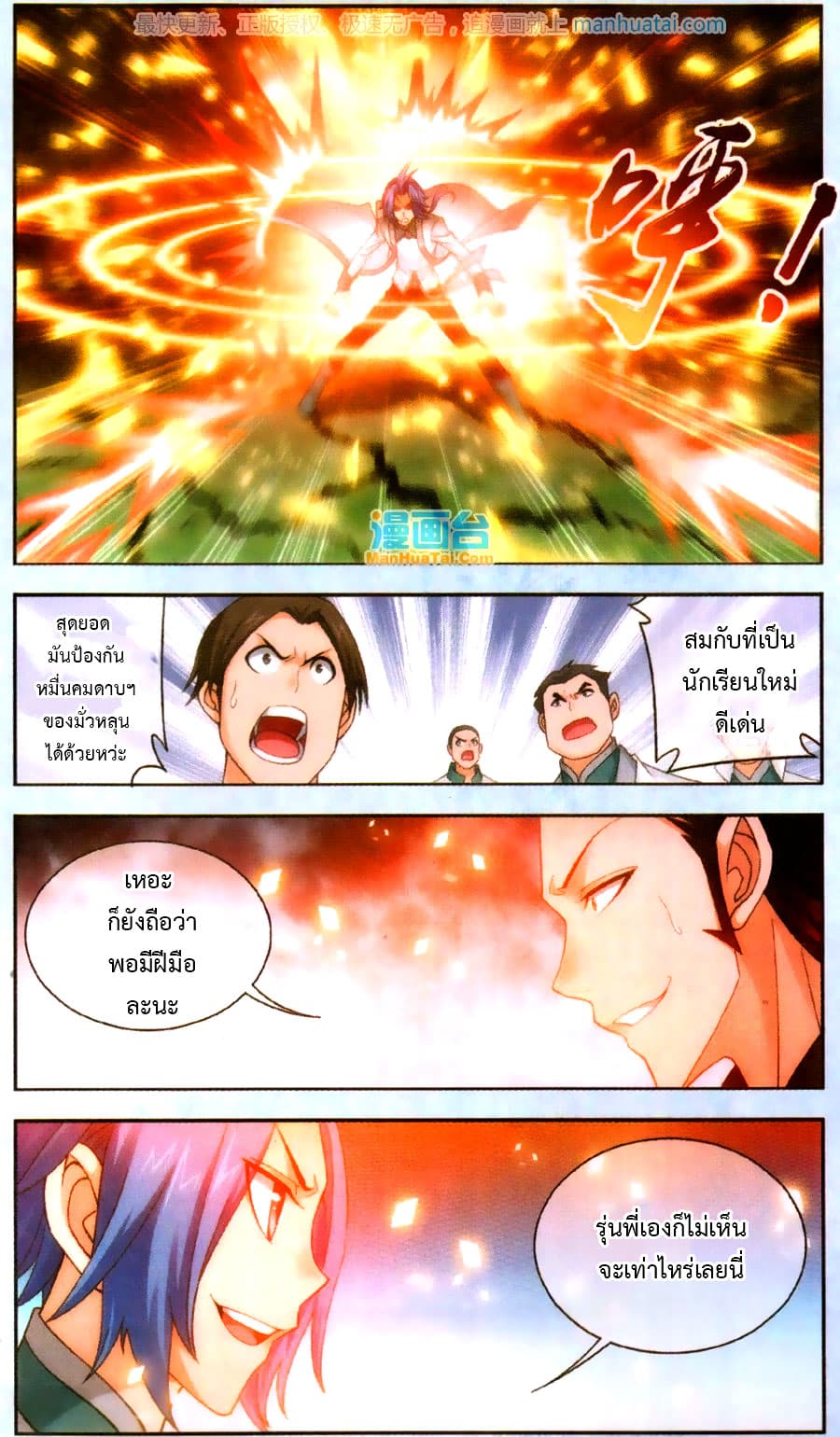 Da Zhu Zai ศึกปรมาจารย์สะท้านฟ้า (ชนจีน) ตอนที่ 66 หน้า 4